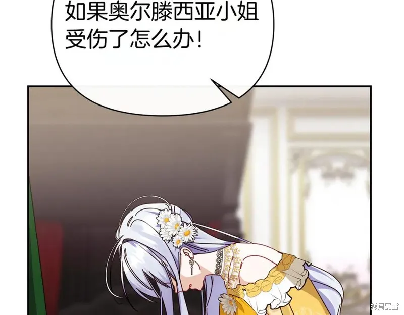 当女巫的女儿解除了男主的诅咒,第67话,第58张