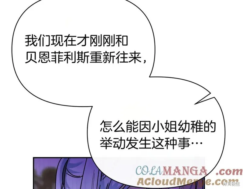 当女巫的女儿解除了男主的诅咒,第67话,第61张