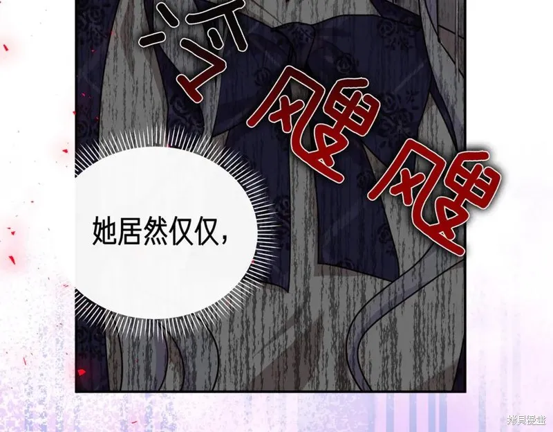 当女巫的女儿解除了男主的诅咒,第67话,第63张