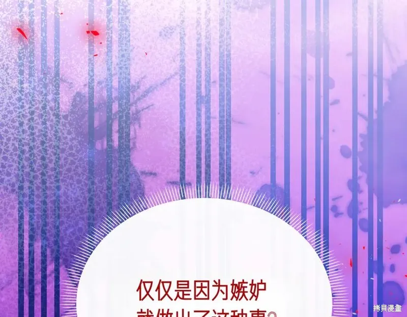 当女巫的女儿解除了男主的诅咒,第67话,第64张