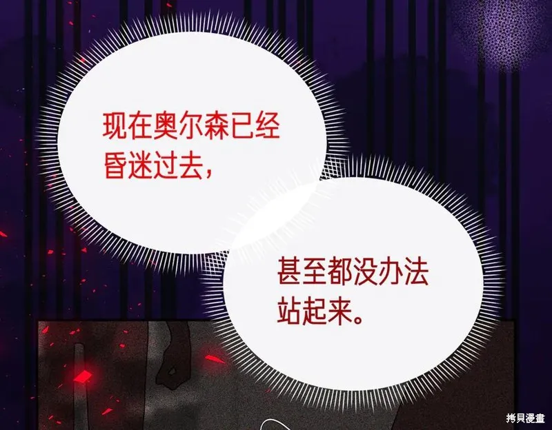 当女巫的女儿解除了男主的诅咒,第67话,第67张