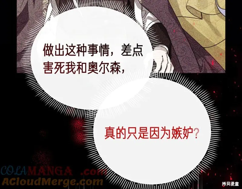 当女巫的女儿解除了男主的诅咒,第67话,第69张