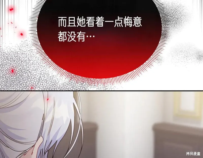 当女巫的女儿解除了男主的诅咒,第67话,第71张