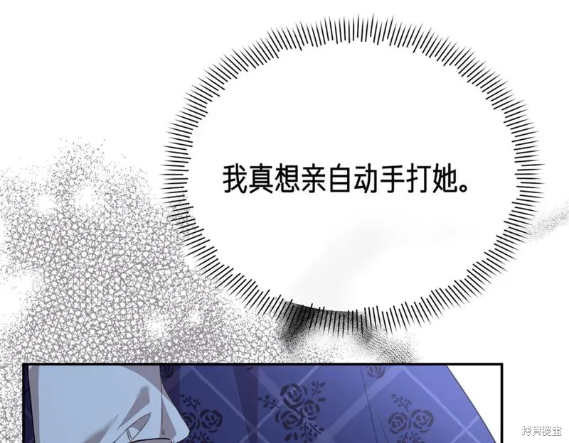 当女巫的女儿解除了男主的诅咒,第67话,第74张