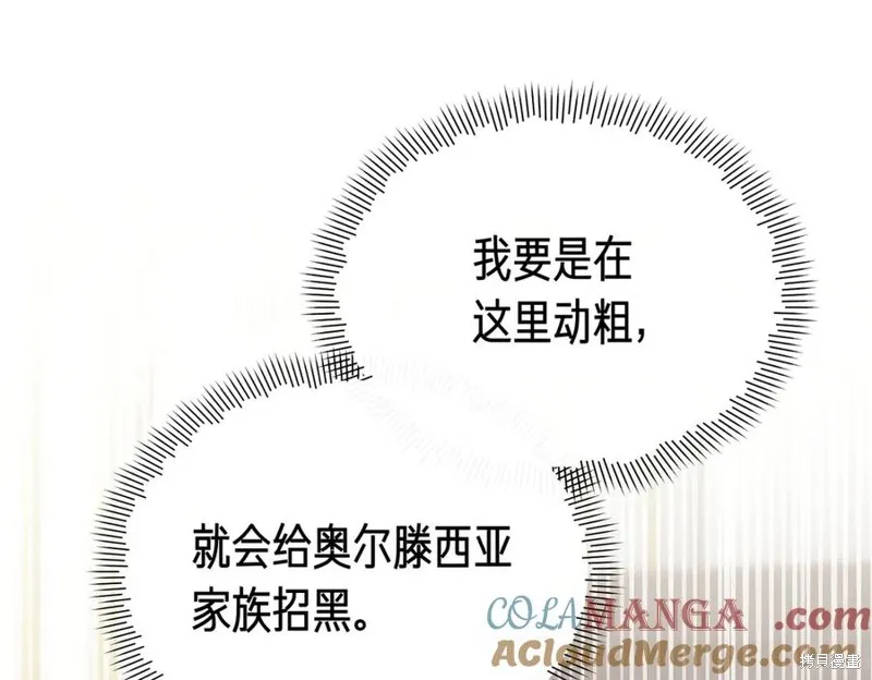 当女巫的女儿解除了男主的诅咒,第67话,第77张