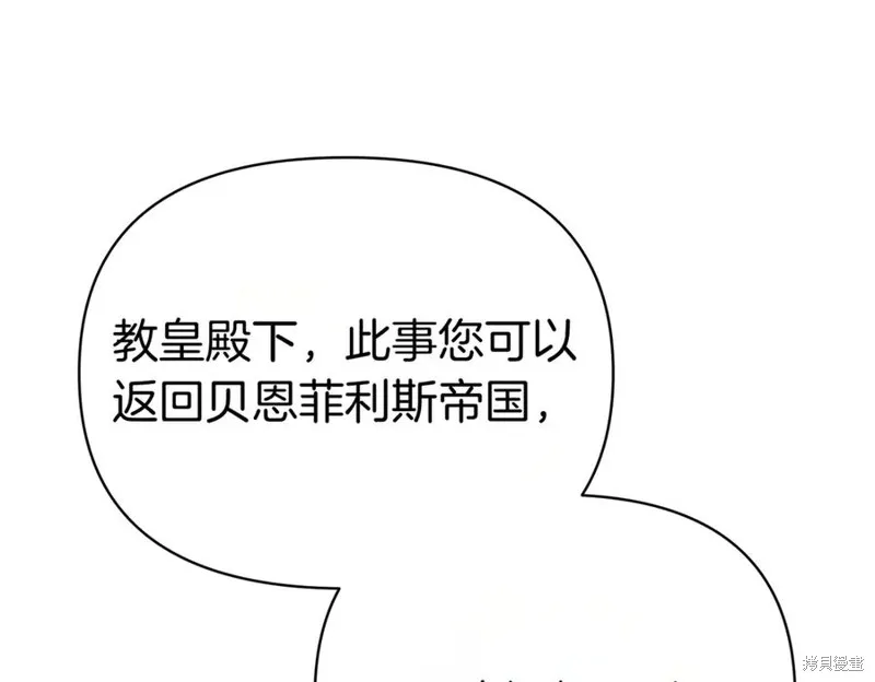 当女巫的女儿解除了男主的诅咒,第67话,第82张
