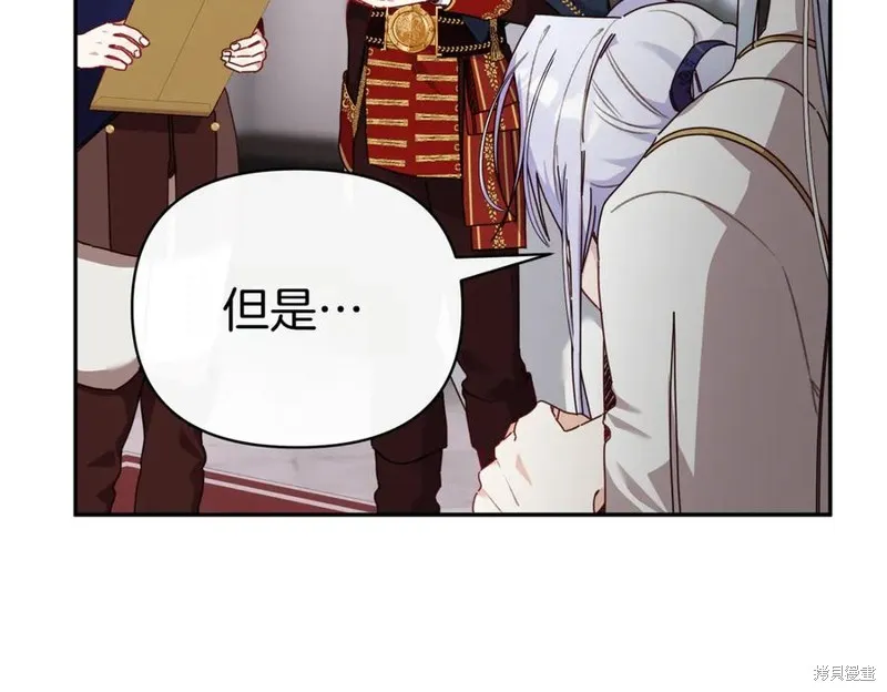 当女巫的女儿解除了男主的诅咒,第67话,第84张