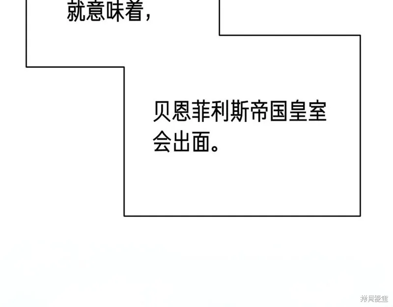 当女巫的女儿解除了男主的诅咒,第67话,第87张