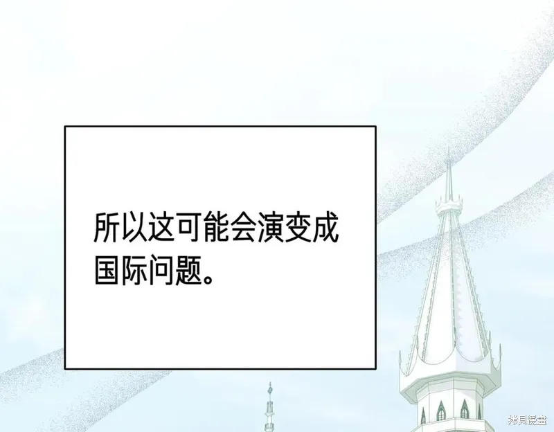 当女巫的女儿解除了男主的诅咒,第67话,第88张