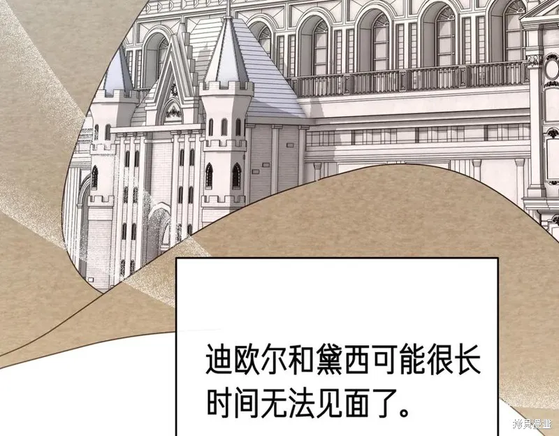 当女巫的女儿解除了男主的诅咒,第67话,第90张