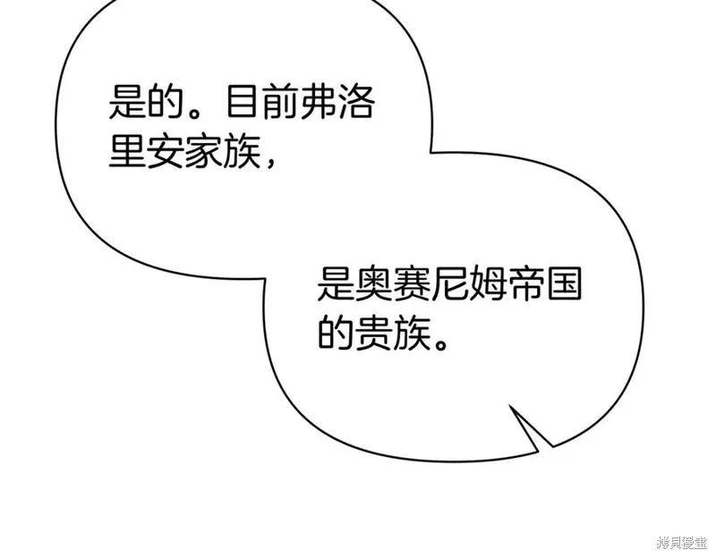 当女巫的女儿解除了男主的诅咒,第67话,第92张