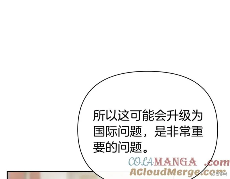 当女巫的女儿解除了男主的诅咒,第67话,第93张