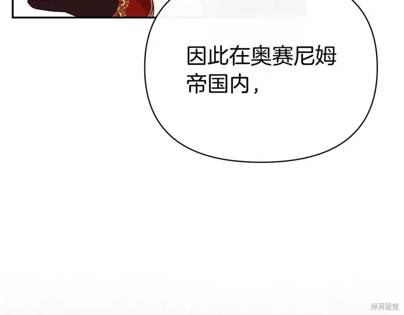 当女巫的女儿解除了男主的诅咒,第67话,第95张