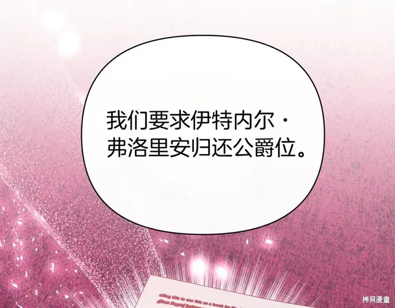 当女巫的女儿解除了男主的诅咒,第67话,第96张