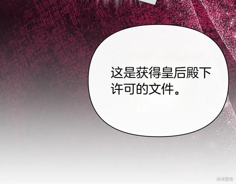 当女巫的女儿解除了男主的诅咒,第67话,第98张