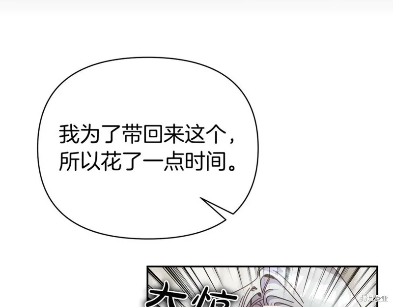 当女巫的女儿解除了男主的诅咒,第67话,第99张