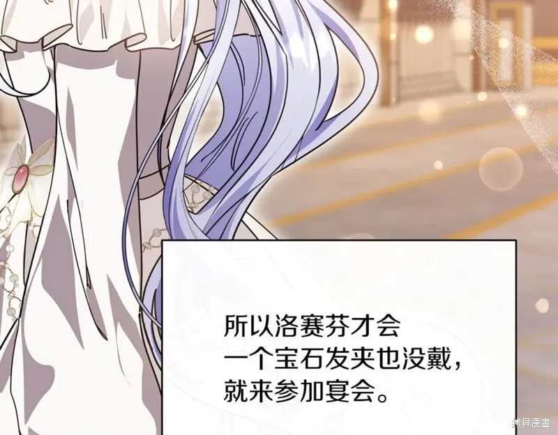 当女巫的女儿解除了男主的诅咒,第47话,第100张