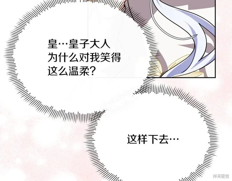 当女巫的女儿解除了男主的诅咒,第47话,第104张