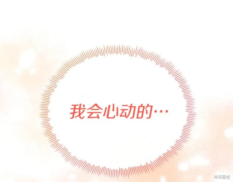 当女巫的女儿解除了男主的诅咒,第47话,第106张