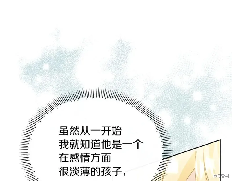 当女巫的女儿解除了男主的诅咒,第47话,第11张