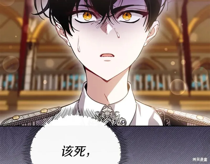 当女巫的女儿解除了男主的诅咒,第47话,第111张