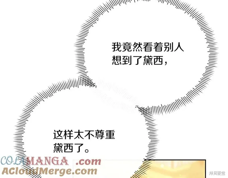 当女巫的女儿解除了男主的诅咒,第47话,第113张