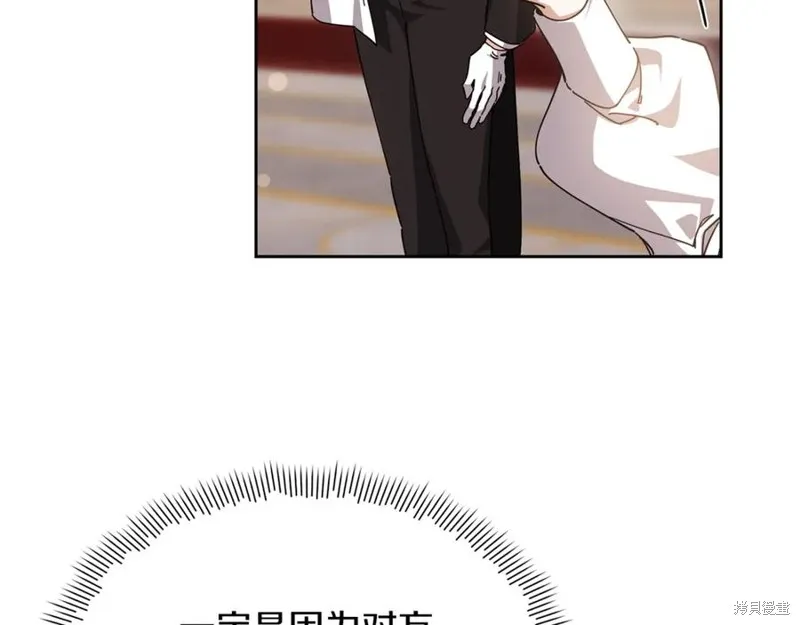 当女巫的女儿解除了男主的诅咒,第47话,第115张
