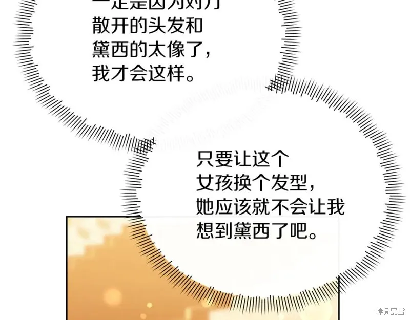 当女巫的女儿解除了男主的诅咒,第47话,第116张