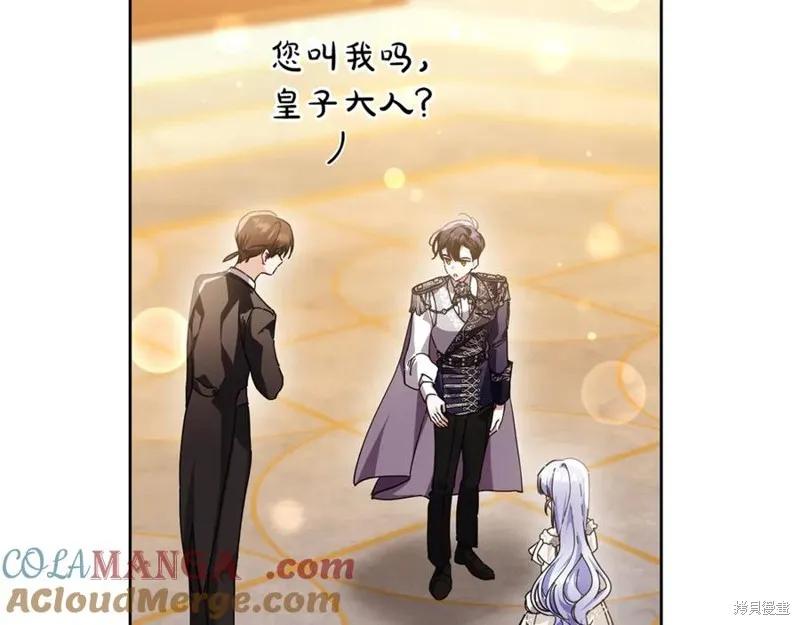 当女巫的女儿解除了男主的诅咒,第47话,第117张