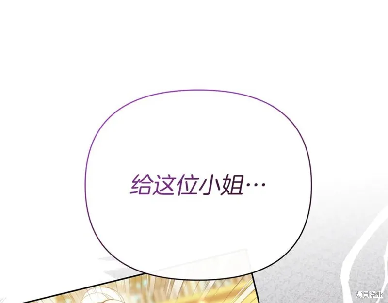 当女巫的女儿解除了男主的诅咒,第47话,第119张