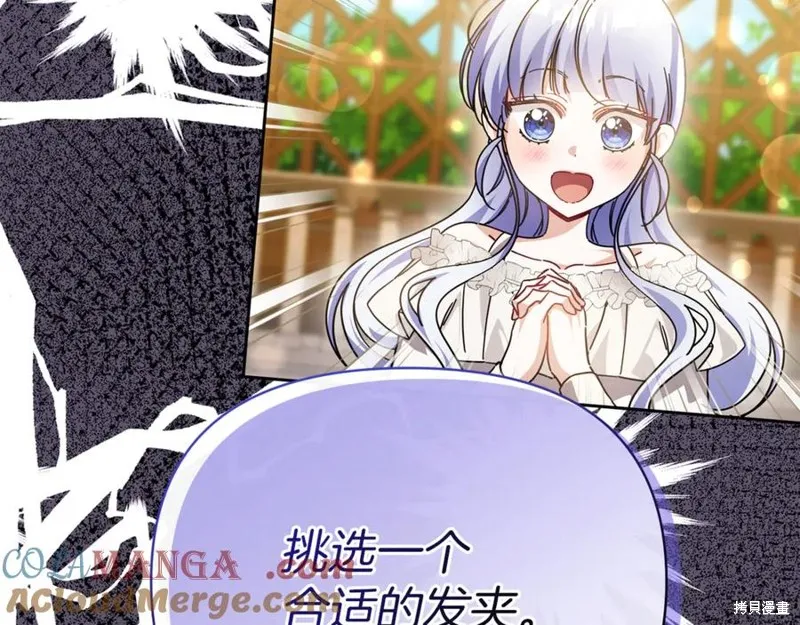 当女巫的女儿解除了男主的诅咒,第47话,第121张