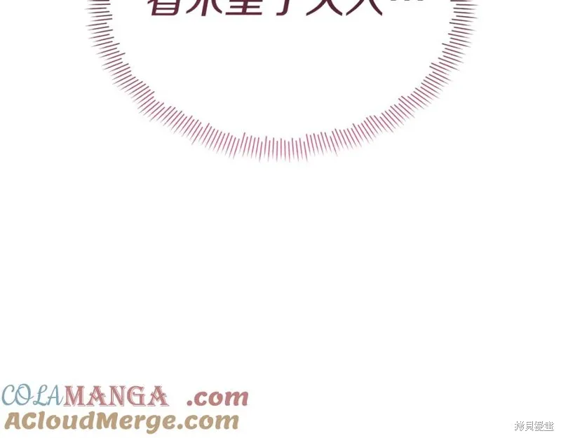 当女巫的女儿解除了男主的诅咒,第47话,第125张