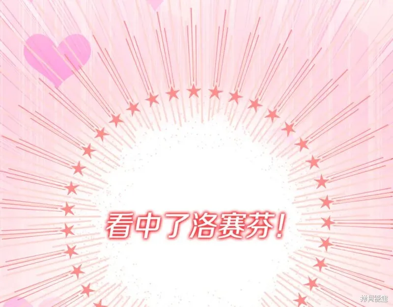当女巫的女儿解除了男主的诅咒,第47话,第127张