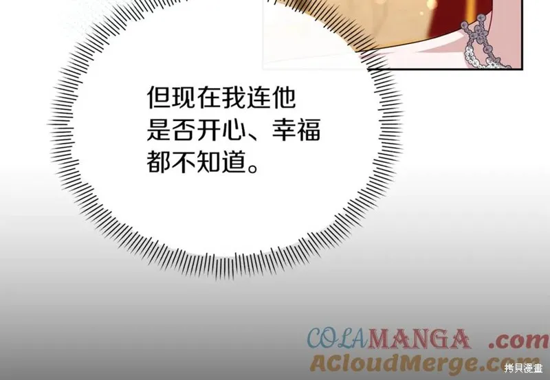 当女巫的女儿解除了男主的诅咒,第47话,第13张