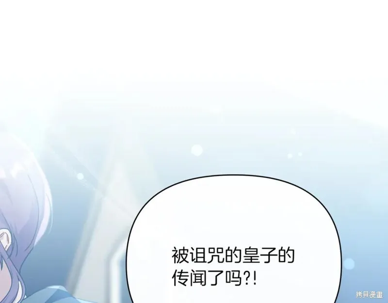 当女巫的女儿解除了男主的诅咒,第47话,第135张