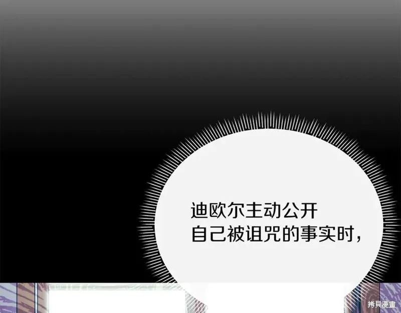 当女巫的女儿解除了男主的诅咒,第47话,第14张
