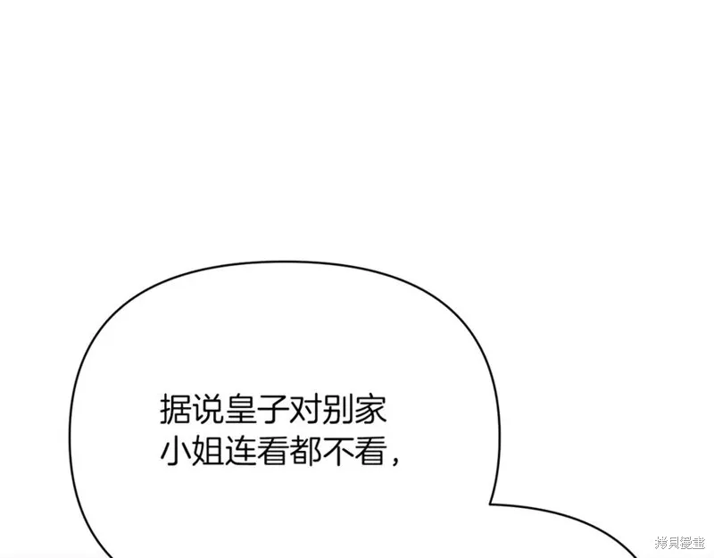 当女巫的女儿解除了男主的诅咒,第47话,第142张