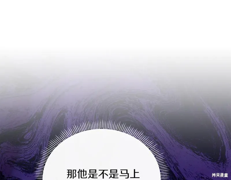当女巫的女儿解除了男主的诅咒,第47话,第147张