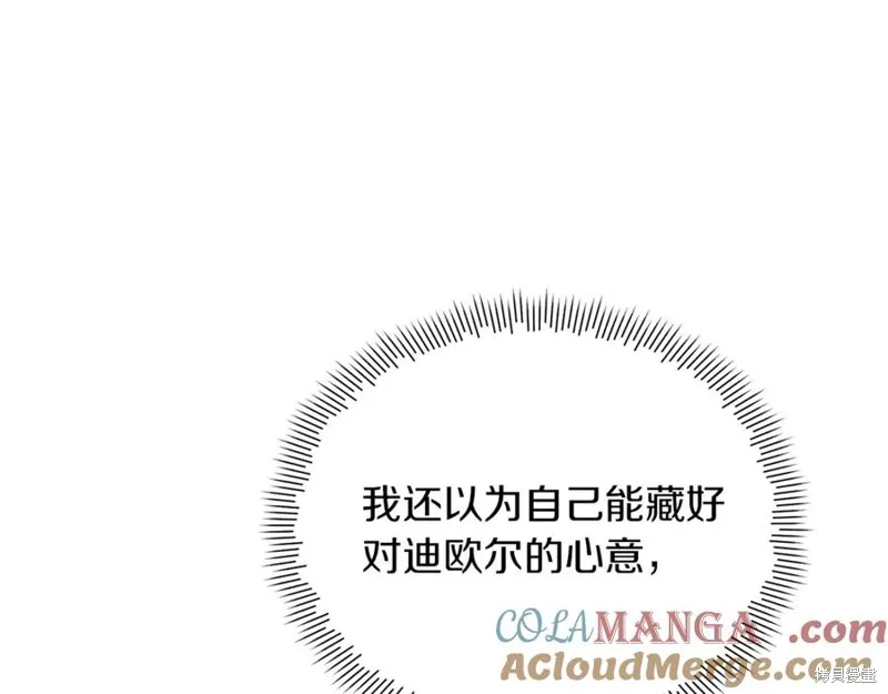 当女巫的女儿解除了男主的诅咒,第47话,第153张