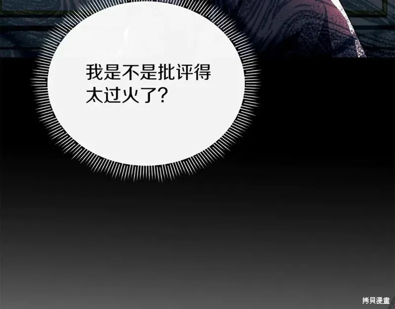 当女巫的女儿解除了男主的诅咒,第47话,第16张