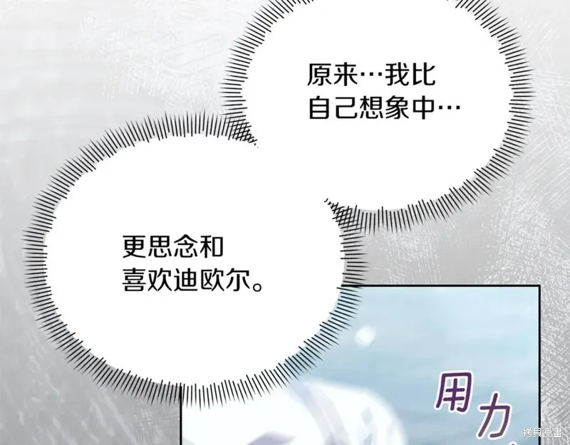 当女巫的女儿解除了男主的诅咒,第47话,第160张