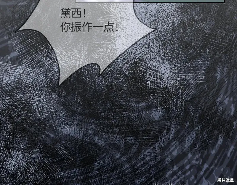 当女巫的女儿解除了男主的诅咒,第47话,第162张