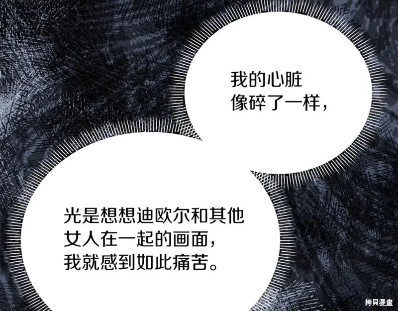 当女巫的女儿解除了男主的诅咒,第47话,第163张