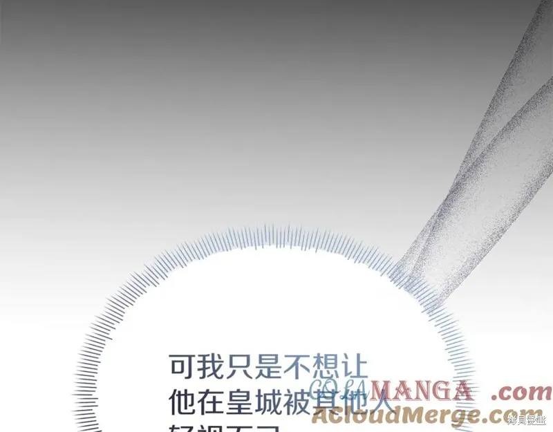 当女巫的女儿解除了男主的诅咒,第47话,第17张