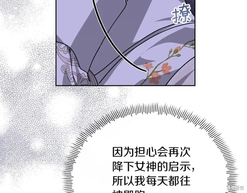 当女巫的女儿解除了男主的诅咒,第47话,第179张