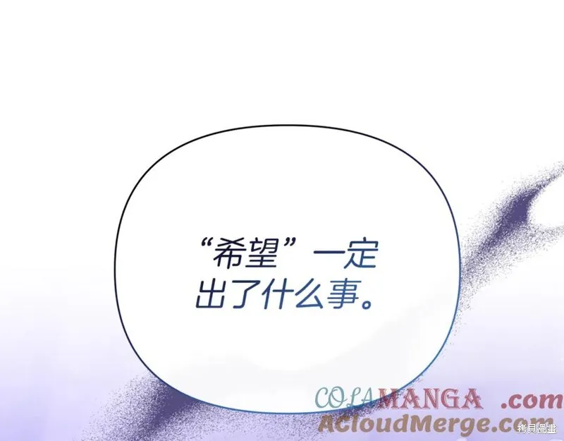 当女巫的女儿解除了男主的诅咒,第47话,第185张