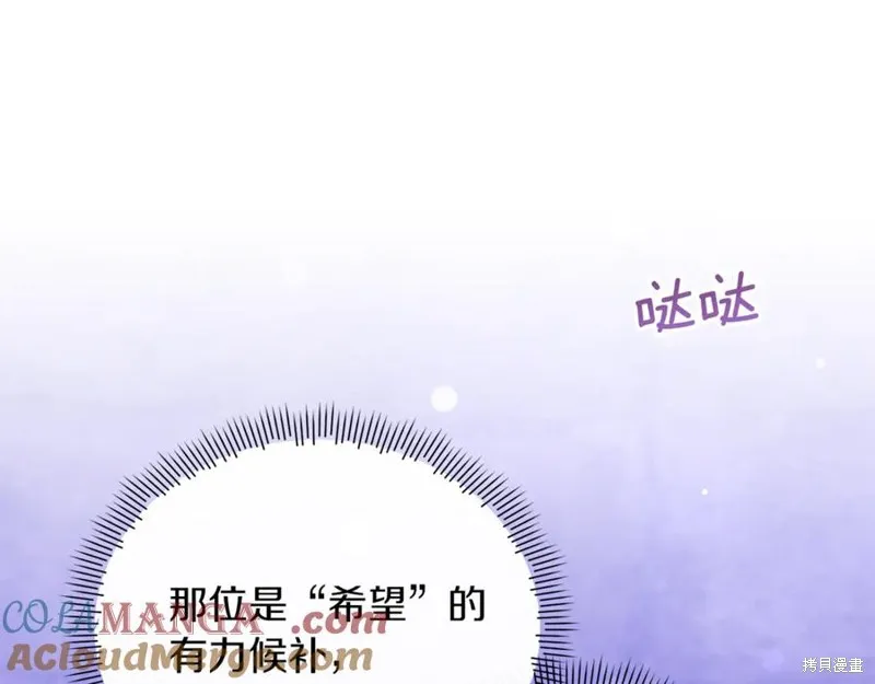 当女巫的女儿解除了男主的诅咒,第47话,第189张