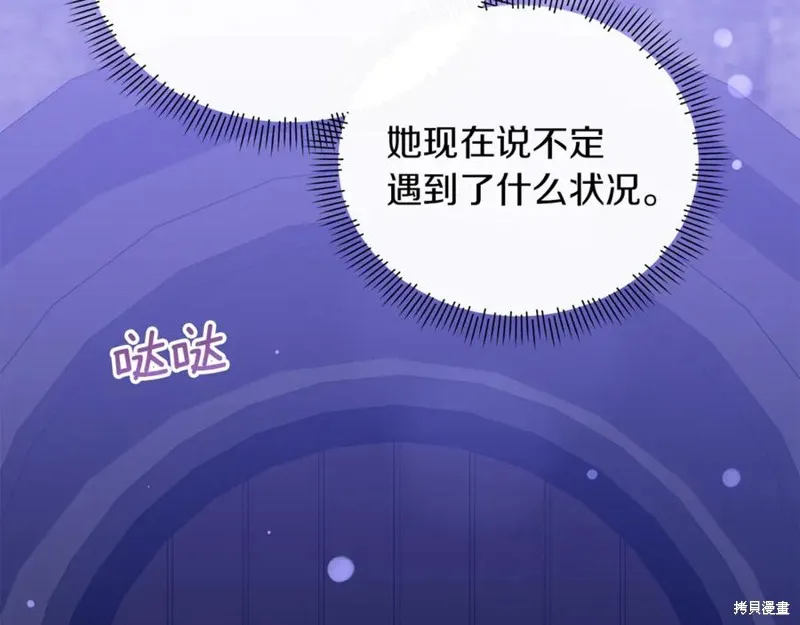当女巫的女儿解除了男主的诅咒,第47话,第190张