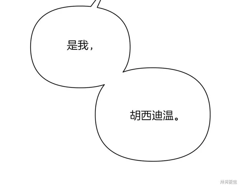 当女巫的女儿解除了男主的诅咒,第47话,第195张