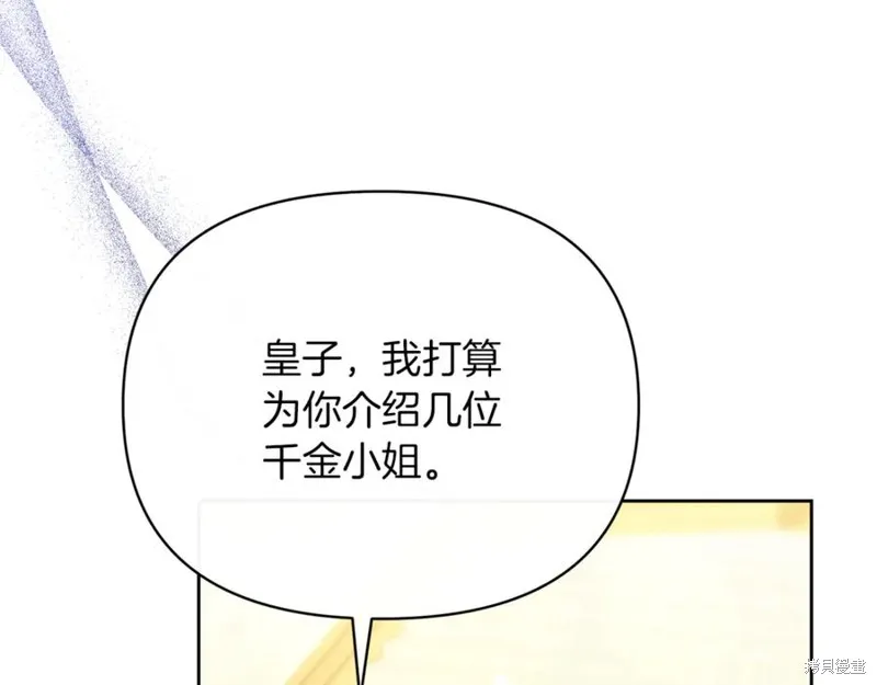 当女巫的女儿解除了男主的诅咒,第47话,第20张